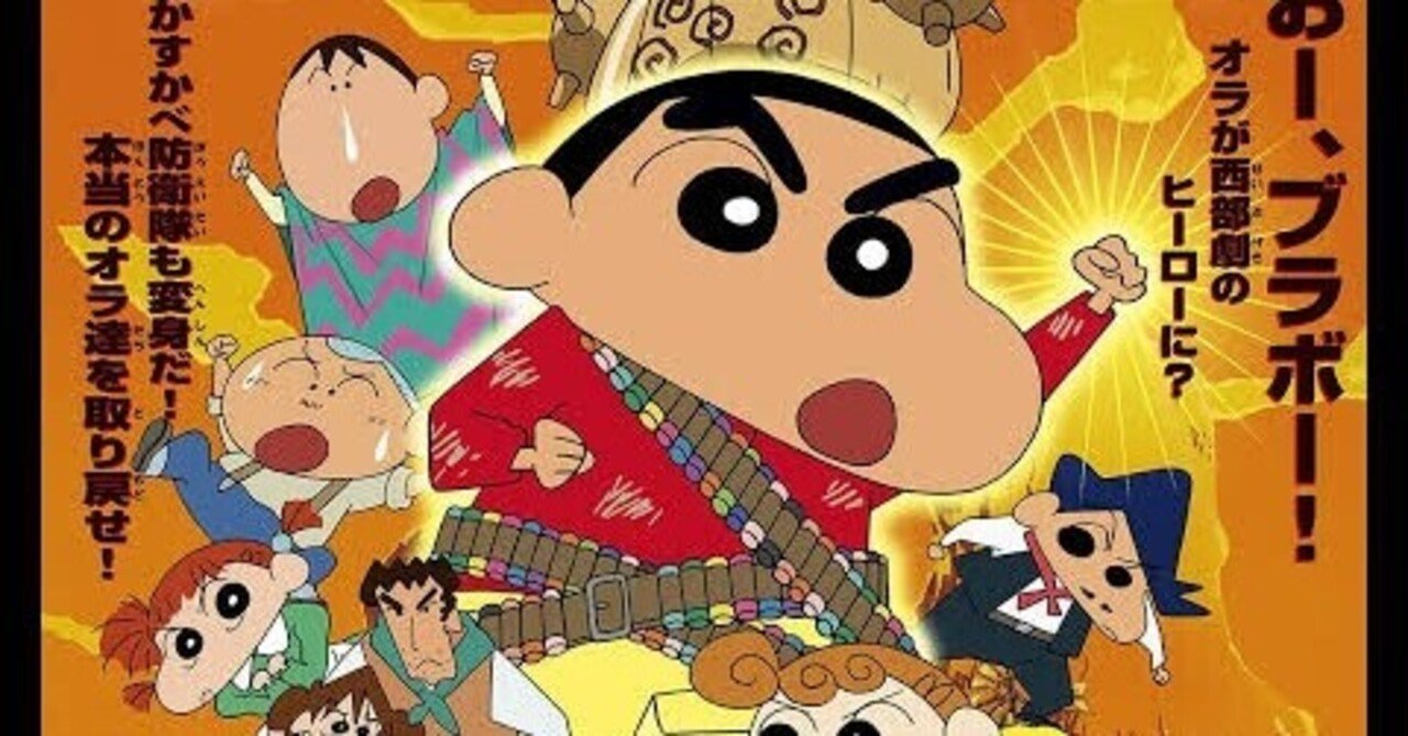 映画クレヨンしんちゃん 嵐を呼ぶ 夕陽のカスカベボーイズ Takara Review Note 映画クレヨンしんちゃん 嵐を呼ぶ 夕陽のカスカベボーイズ Takara Review Note