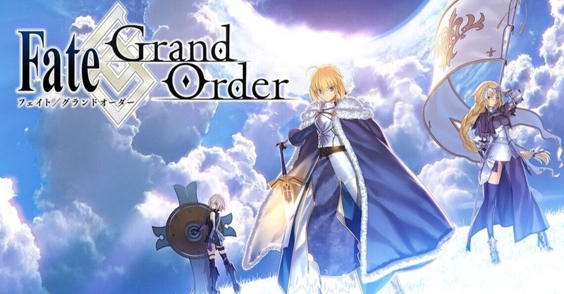 今日から始める「Fate/GrandOrder」交換星5人理修復のお供レビュー前編（セイバー、アーチャー、ランサー編）