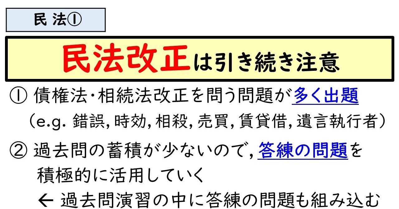 司法試験　法学部　民法ノート(上)　加藤一郎著　有斐閣　１９８４年発行　初版本 令和3年度本試験の民法を振り返る①｜伊藤塾 司法書士試験科