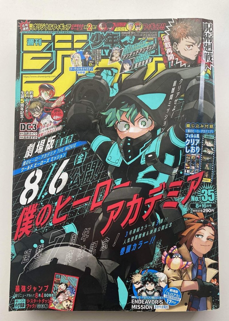 ポッドキャスト更新 今週の少年ジャンプ 21年35号 を読む ゲスト 岡島紳士 成馬零一 Note ポッドキャスト更新 今週の少年ジャンプ 21年35号 を読む ゲスト 岡島紳士 成馬零一 Note