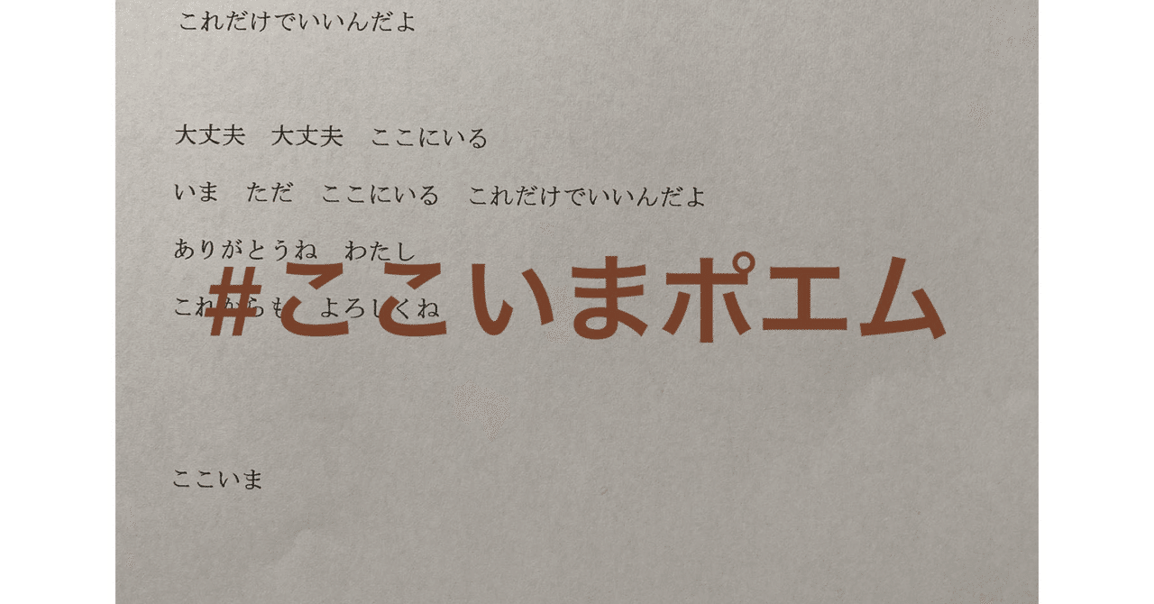 ここいまポエム の新着タグ記事一覧 Note つくる つながる とどける ここいまポエム の新着タグ記事一覧 Note つくる つながる とどける