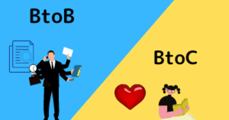 Btobビジネス とbtocビジネス 求められる動画の違いとは The Business Animation 動画 マーケティングを考える檀浦の世界 Note Btobビジネス とbtocビジネス 求められる動画の違いとは The Business Animation 動画 マーケティングを考える檀浦の世界 Note