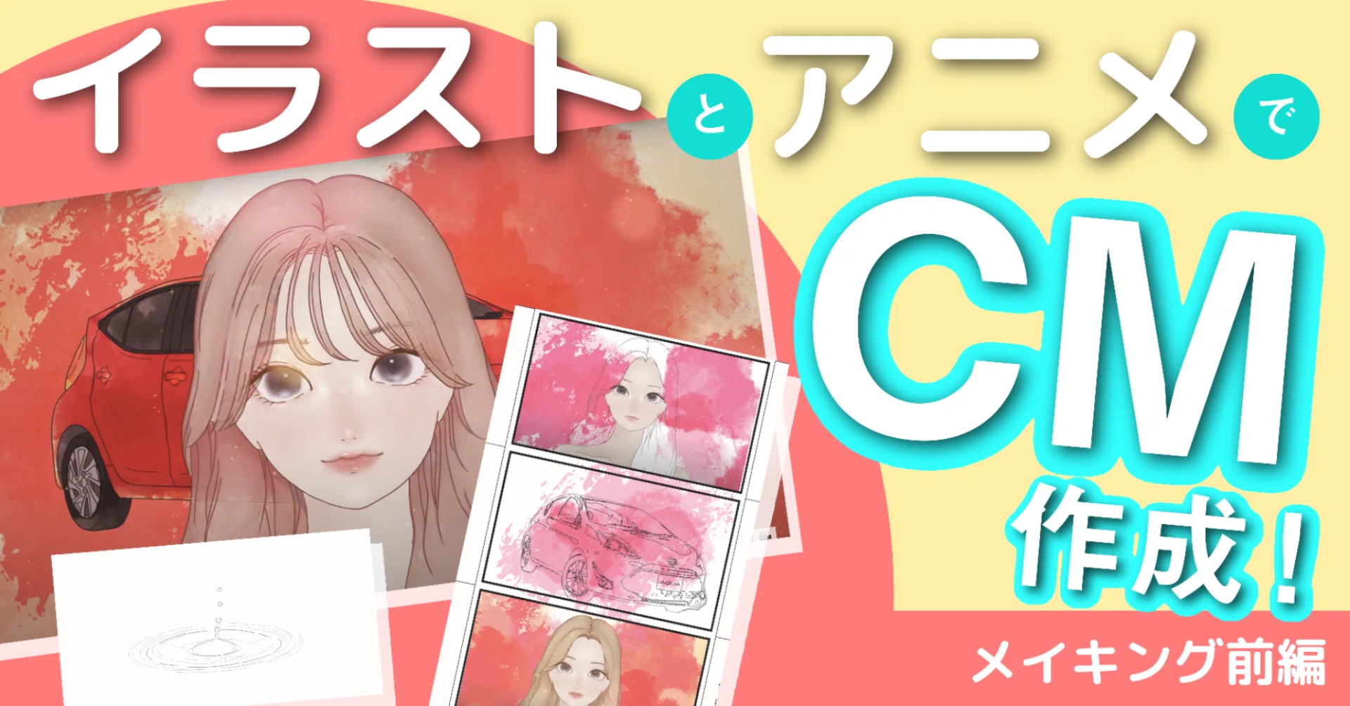 イラストとアニメでcm作成 前編 ムビサポ大分 Note