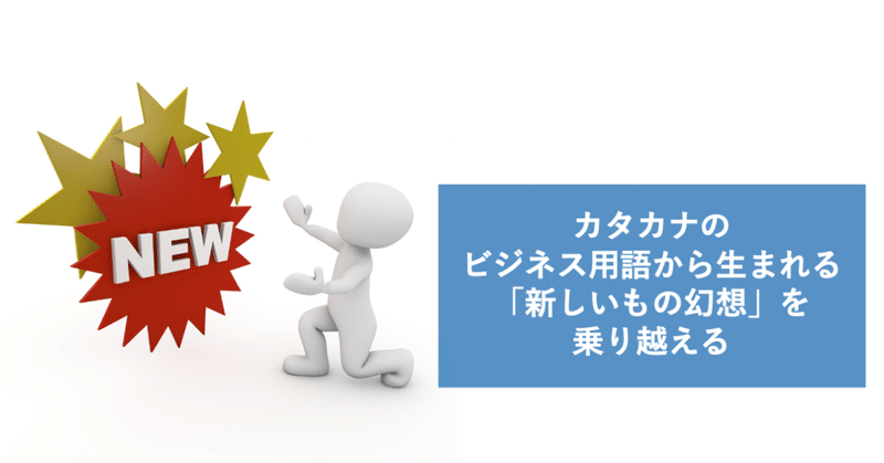 横文字ビジネス用語 の新着タグ記事一覧 Note つくる つながる とどける