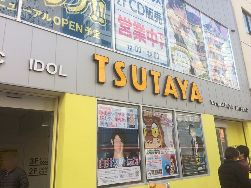 18 02 24 上坂すみれ9thシングル Pop Team Epic 発売記念イベント In Tsutaya Ikebukuro Akビル店 リリイベやろうぜぇ いいぜぇ イベントレポート Shuhei Note 18 02 24 上坂すみれ9thシングル Pop Team Epic 発売記念イベント In Tsutaya Ikebukuro Akビル店 リリイベやろうぜぇ いいぜぇ イベントレポート Shuhei Note
