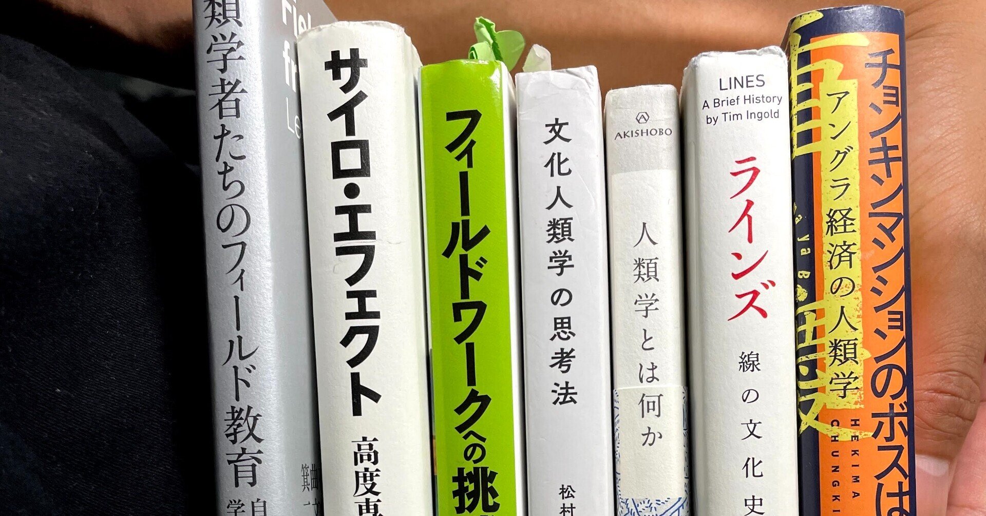 これから人類学にふれる人へのおすすめ本（ここ最近でた本編