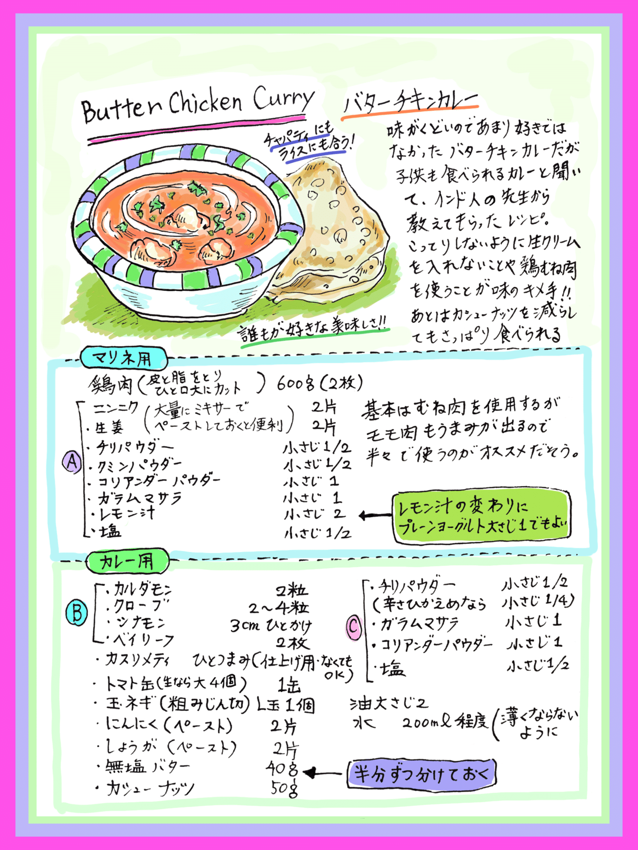インド人直伝のバターチキンカレー Misa Okubo イラストレシピ Note