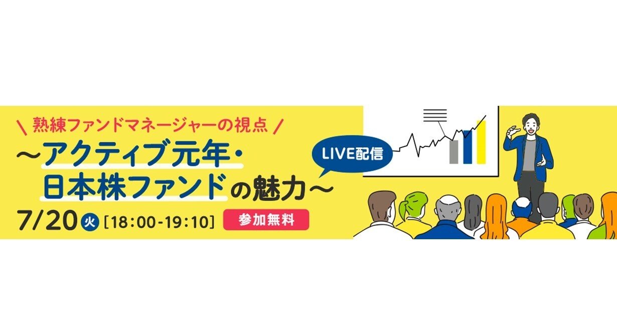 投資先企業の組入比率調整の基準は？」様々な質問にファンドマネージャーが答えます！｜三井住友DSアセットマネジメント