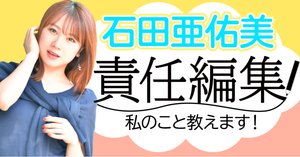 ソロフェスからみる石田亜佑美の強さ｜こんぶ
