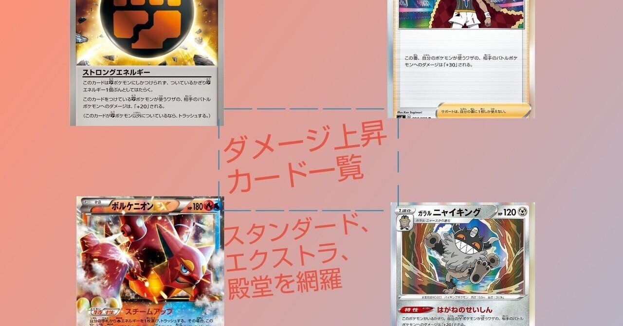 ダメージを上げるカード一覧 リユルン Note