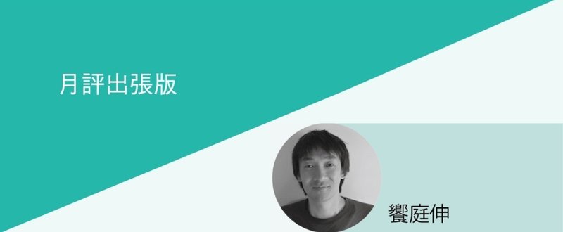 法 と 制度 から建築を考える 新建築 17年12月号月評 新建築社 Note 法 と 制度 から建築を考える 新建築 17年12月号月評 新建築社 Note