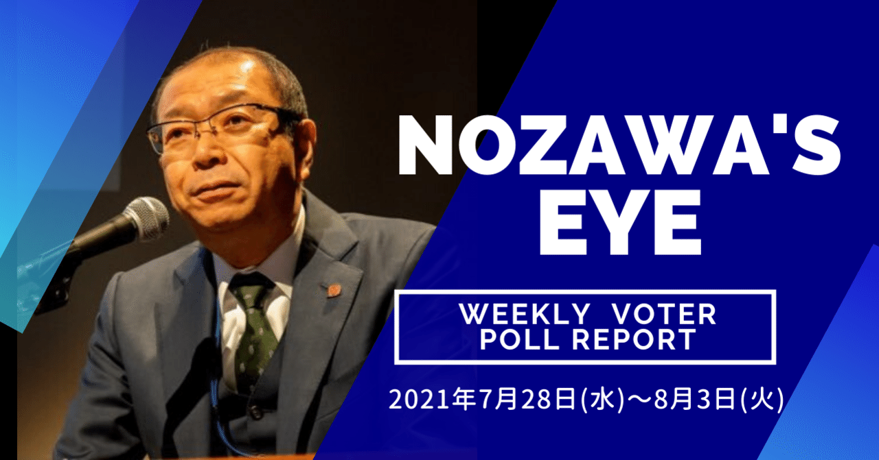 2021年7月28日（水）〜8月3日（火） NOZAWA'S EYE｜野澤髙一｜note