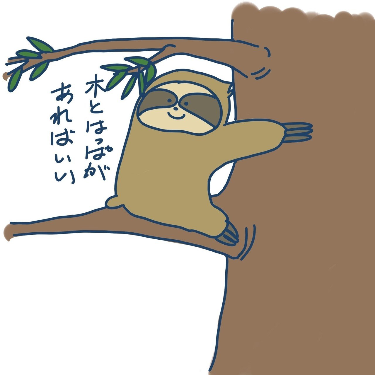 私がナマケモノを好きなワケ①｜池田真知子｜京都のデザイン会社 nola Inc.