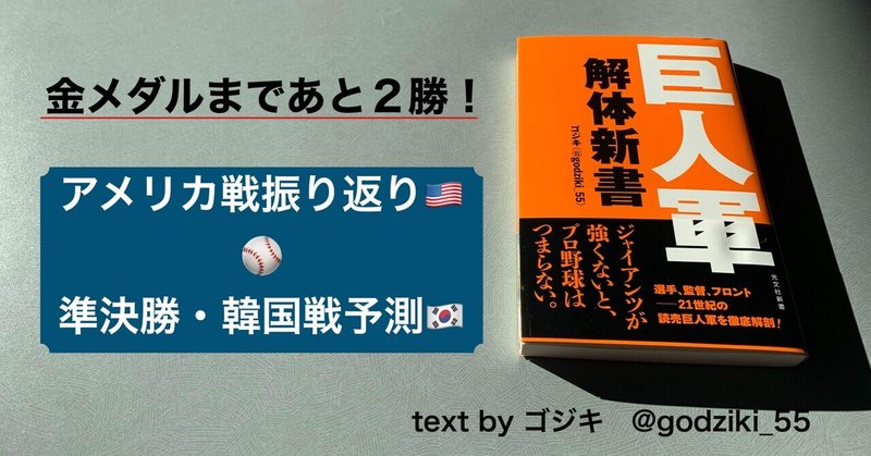 「総力戦」となった東京五輪ノックアウトステージ、アメリカとの激闘を振り返る