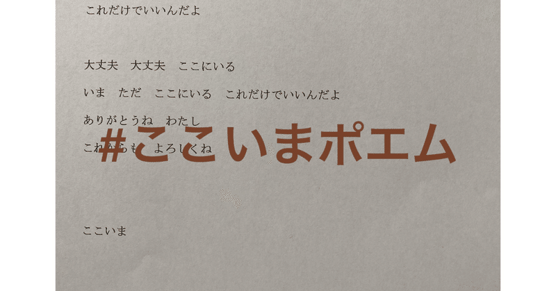 ここいまポエム の新着タグ記事一覧 Note つくる つながる とどける ここいまポエム の新着タグ記事一覧 Note つくる つながる とどける