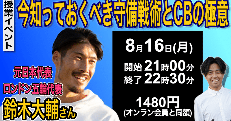 第17回授業 ゲスト J2ジェフ千葉 元日本代表鈴木大輔選手 Leo The Football学園 Note 第17回授業 ゲスト J2ジェフ千葉 元日本代表鈴木大輔選手 Leo The Football学園 Note