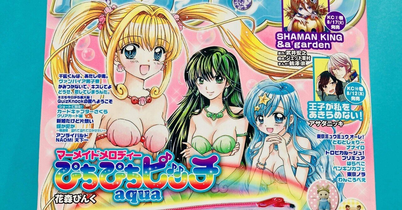 マーメイドメロディー ぴちぴちピッチ Special Memorize アクア