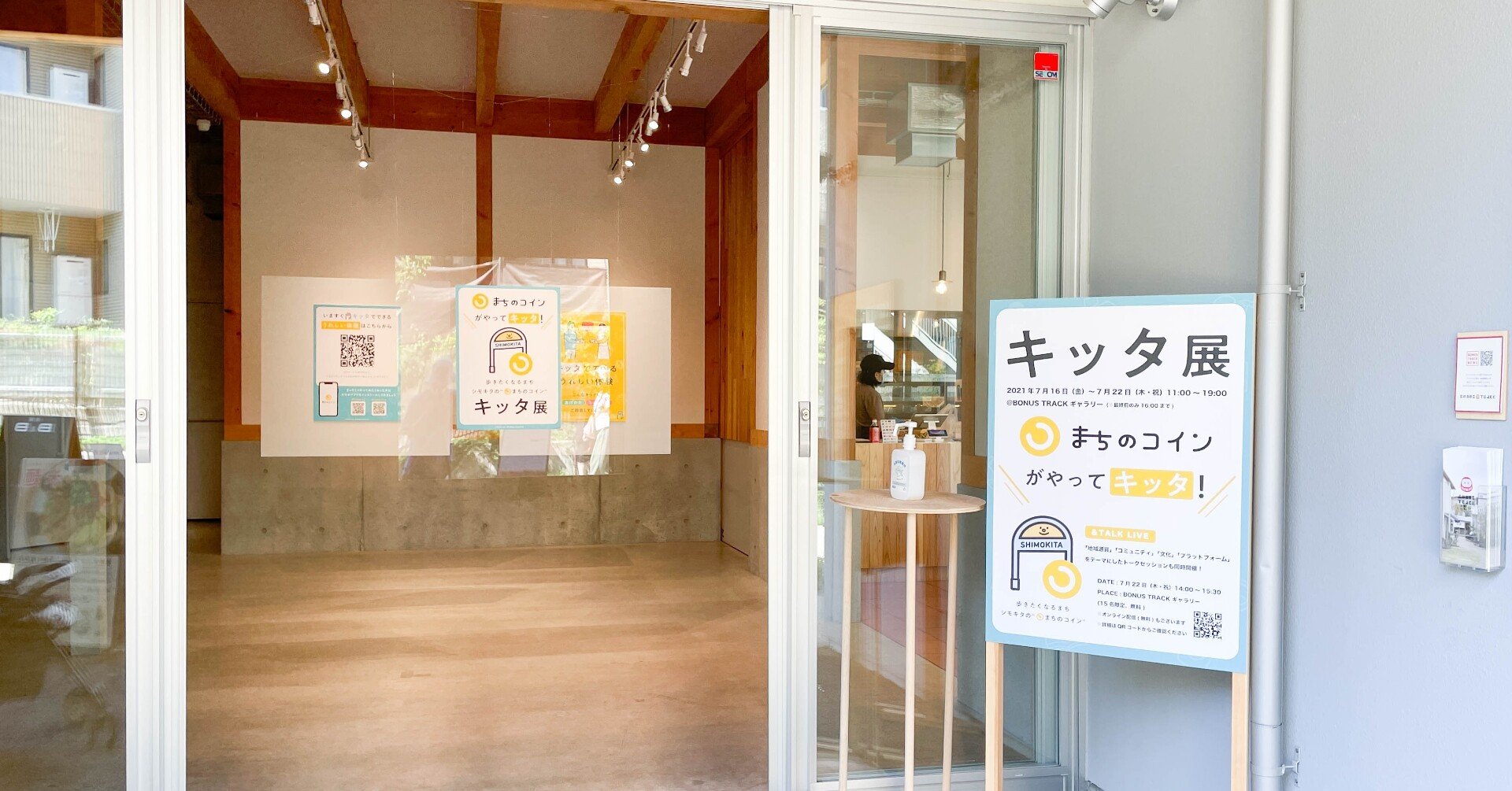 地域資本主義に共感！ 『まちのコイン』を通じて支援型開発を｜まちのコイン｜地域のつながりづくりのためのコミュニティ通貨