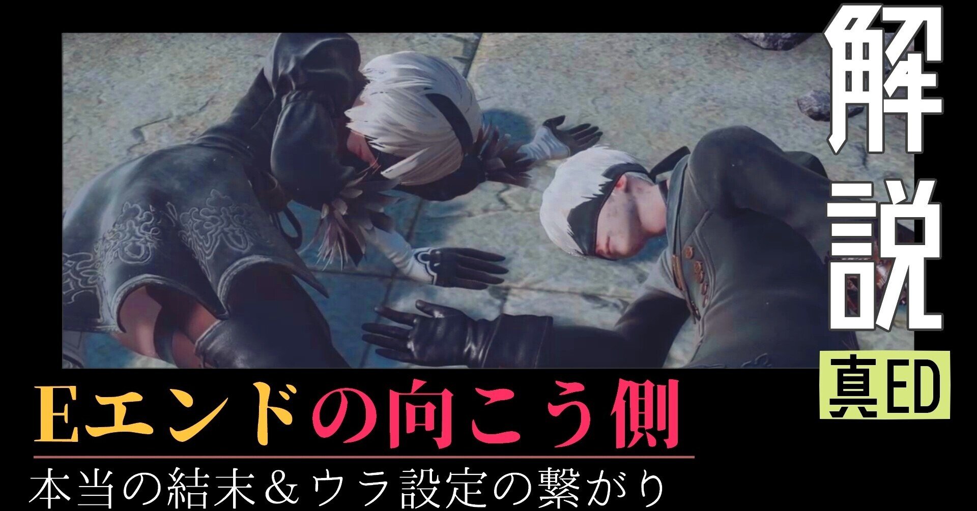 考察 Eエンド後の未来 原罪からの旅立ちとしての フェアウェル まお ニーア系動画の人 Note 考察 Eエンド後の未来 原罪からの旅立ちとしての フェアウェル まお ニーア系動画の人 Note