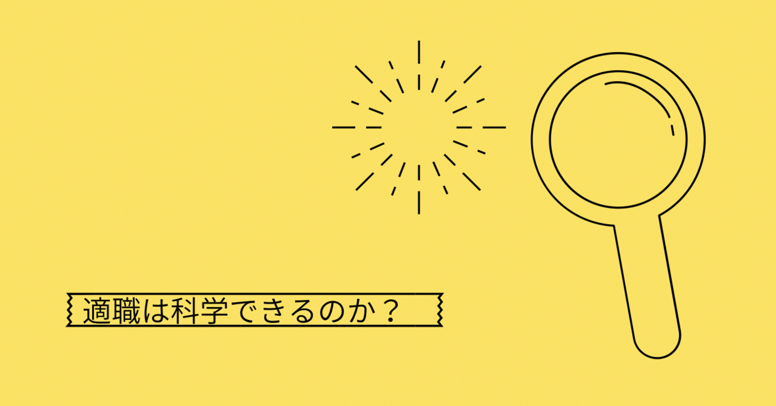 適職の考え方は結局人それぞれかと Hsp専門キャリアコンサルタント みさきじゅり Note
