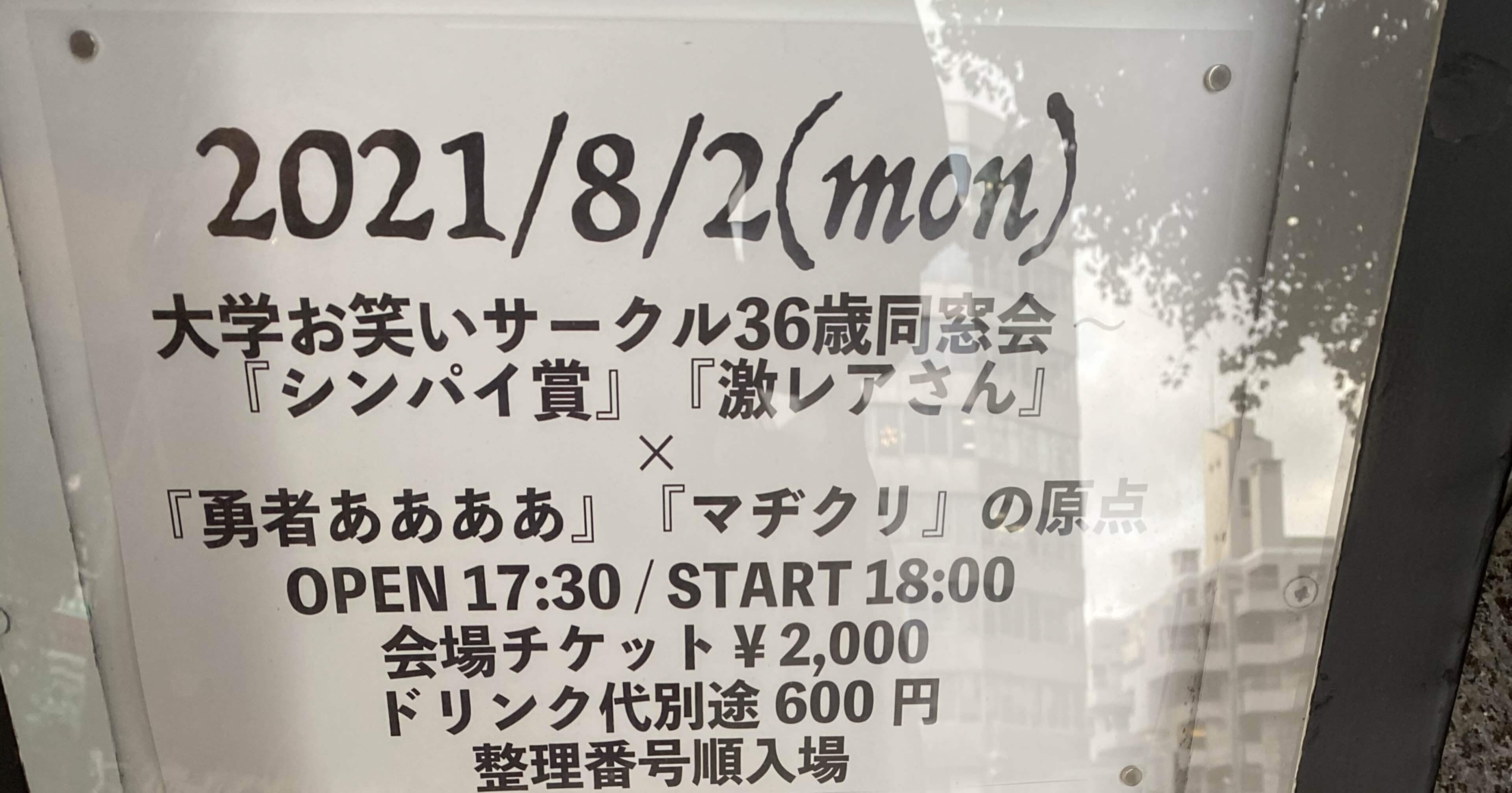 大学お笑いサークル36歳同窓会 を見て 松井 Note