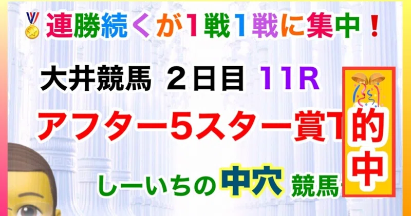 大井競馬2日目アフター5スター賞トライアルのしーいち競馬予想です しーいちの馬体検証 Note