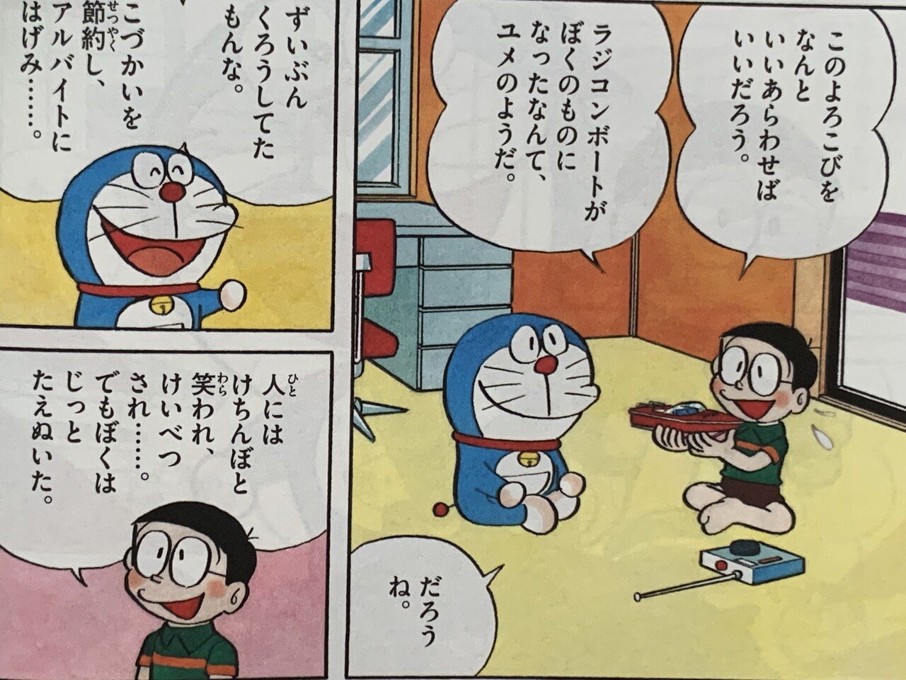 戦争は金ばかりかかって 虚しいもの ラジコン大海戦 藤子不二雄と戦争 藤子fノート Note 戦争は金ばかりかかって 虚しいもの ラジコン大海戦 藤子不二雄と戦争 藤子fノート Note