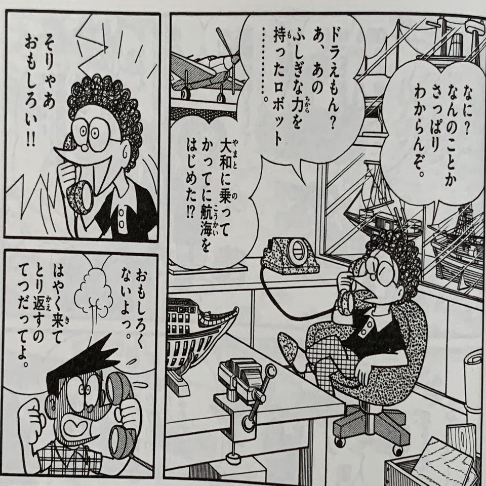戦争は金ばかりかかって 虚しいもの ラジコン大海戦 藤子不二雄と戦争 藤子ｆノート Note