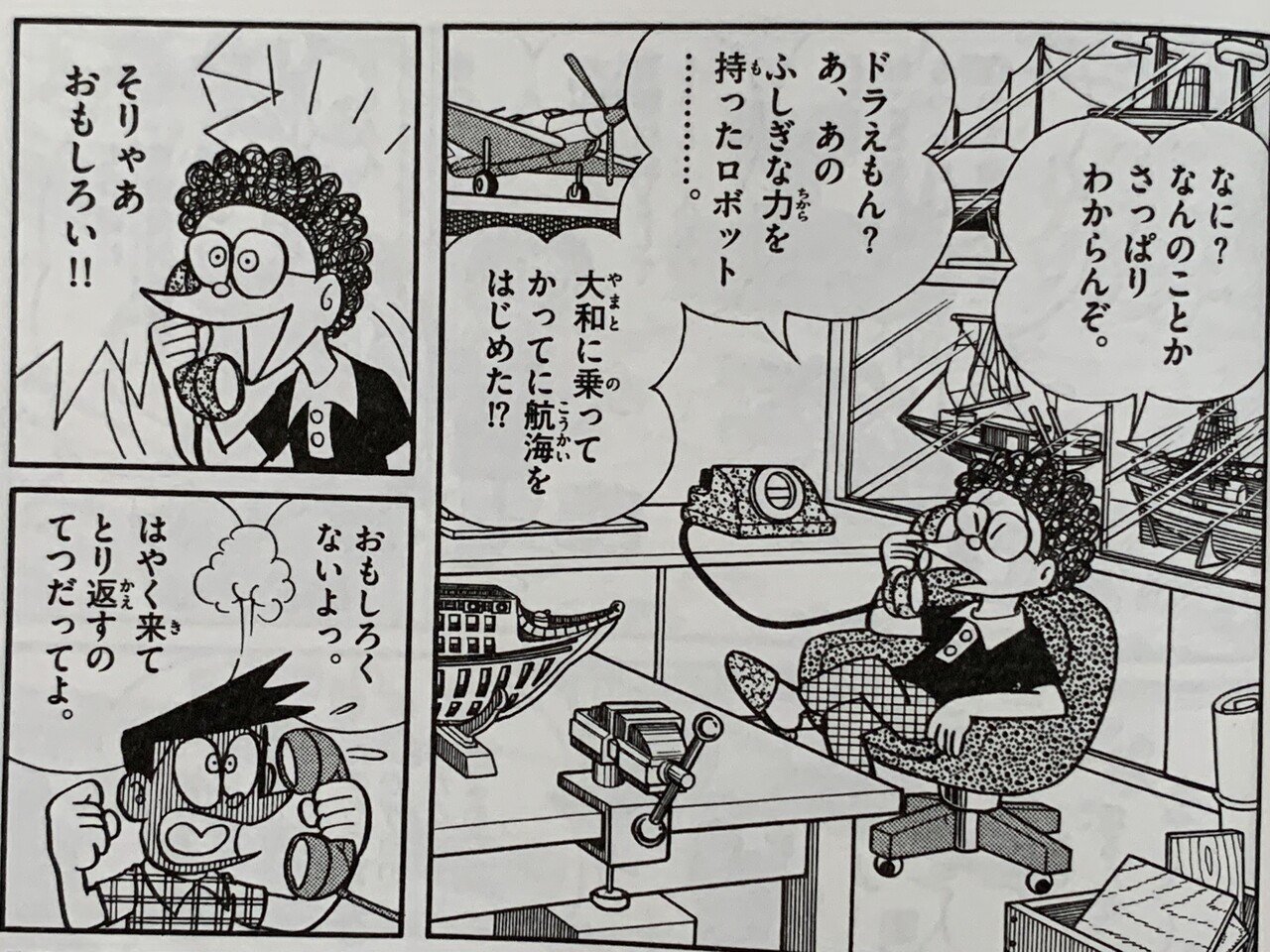 戦争は金ばかりかかって 虚しいもの ラジコン大海戦 藤子不二雄と戦争 藤子fノート Note 戦争は金ばかりかかって 虚しいもの ラジコン大海戦 藤子不二雄と戦争 藤子fノート Note