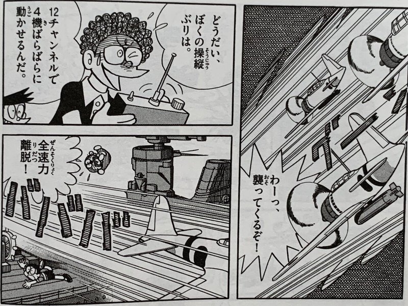 戦争は金ばかりかかって 虚しいもの ラジコン大海戦 藤子不二雄と戦争 藤子fノート Note 戦争は金ばかりかかって 虚しいもの ラジコン大海戦 藤子不二雄と戦争 藤子fノート Note