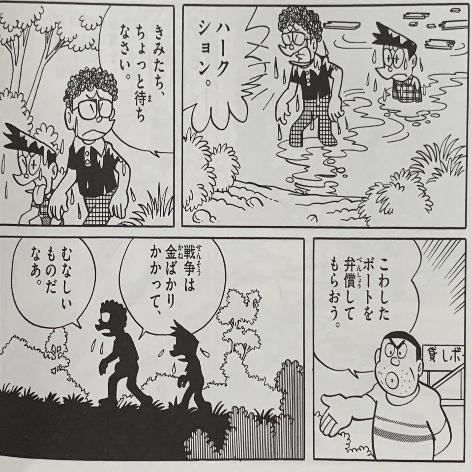 戦争は金ばかりかかって 虚しいもの ラジコン大海戦 藤子不二雄と戦争 藤子ｆノート Note
