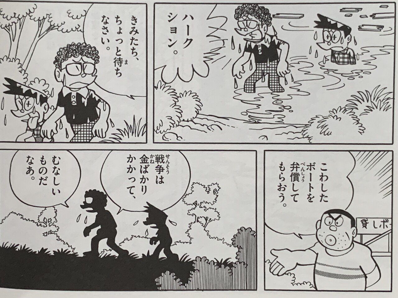 戦争は金ばかりかかって 虚しいもの ラジコン大海戦 藤子不二雄と戦争 藤子fノート Note 戦争は金ばかりかかって 虚しいもの ラジコン大海戦 藤子不二雄と戦争 藤子fノート Note