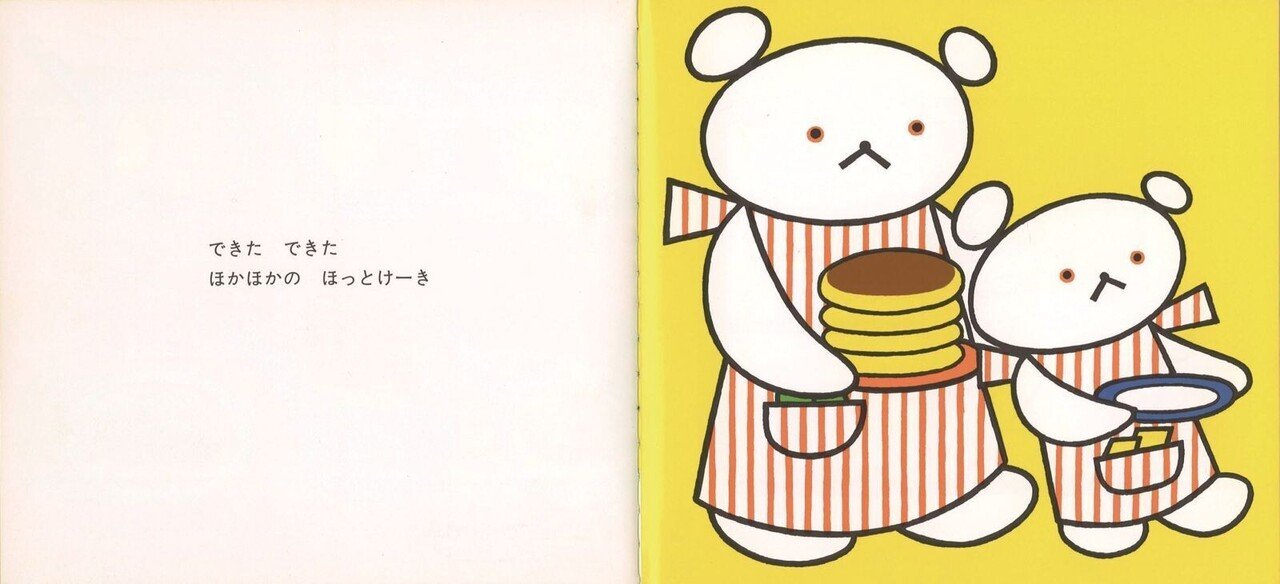 絵本『しろくまちゃんのほっとけーき』の感想と0歳児の反応｜くるみ｜0