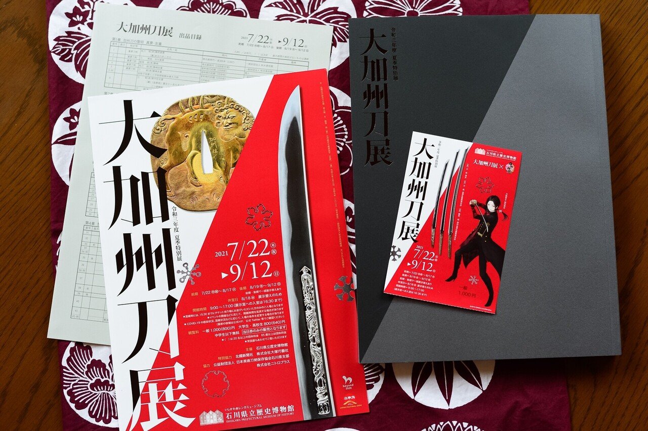 刀剣】大加州刀展と文武の誉れ展へ｜shell*