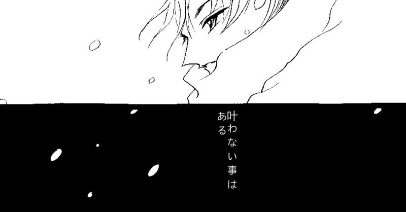 永遠の片想い の新着タグ記事一覧 Note つくる つながる とどける