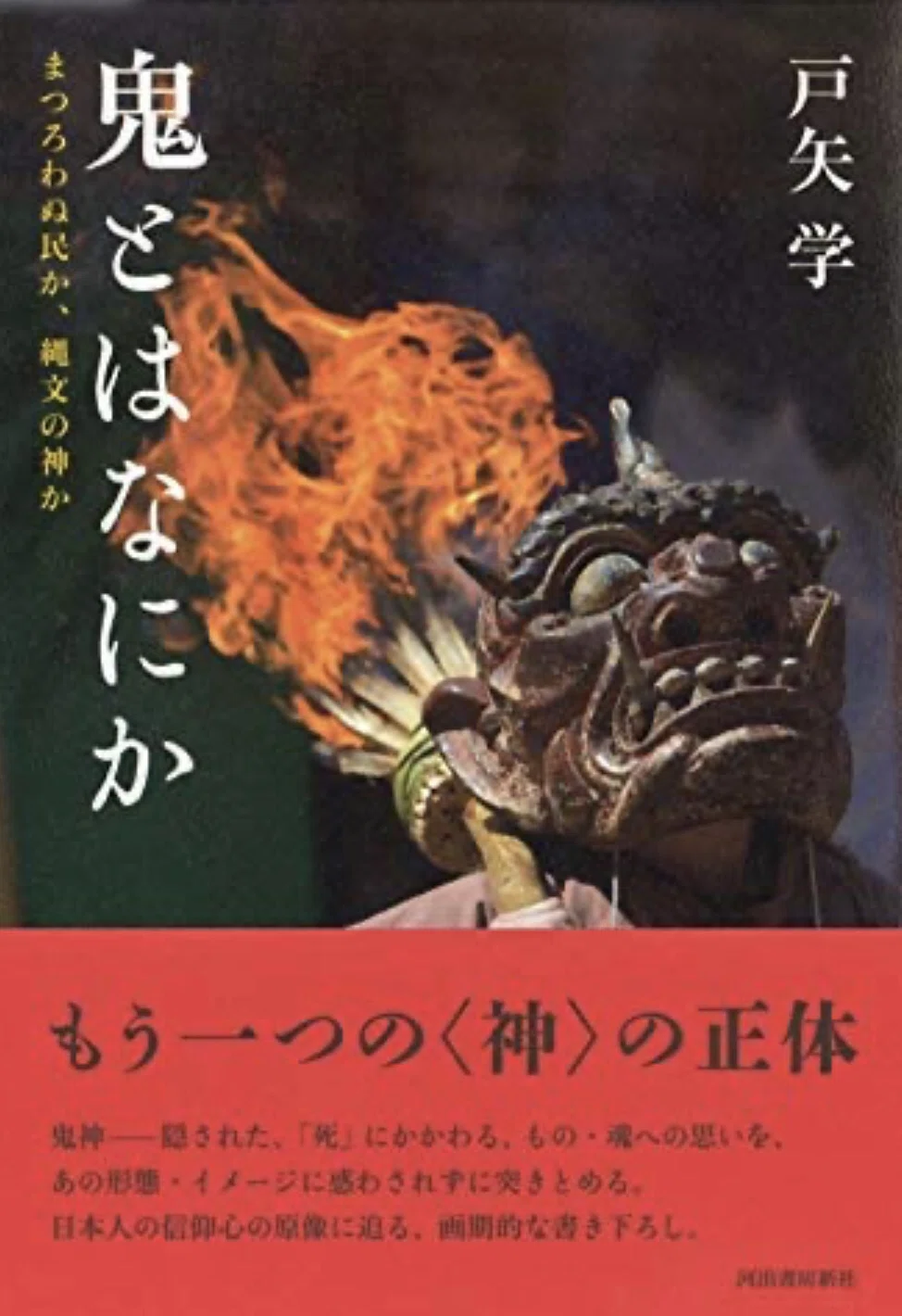鬼とはなにか？京都人が作った鬼｜Reina