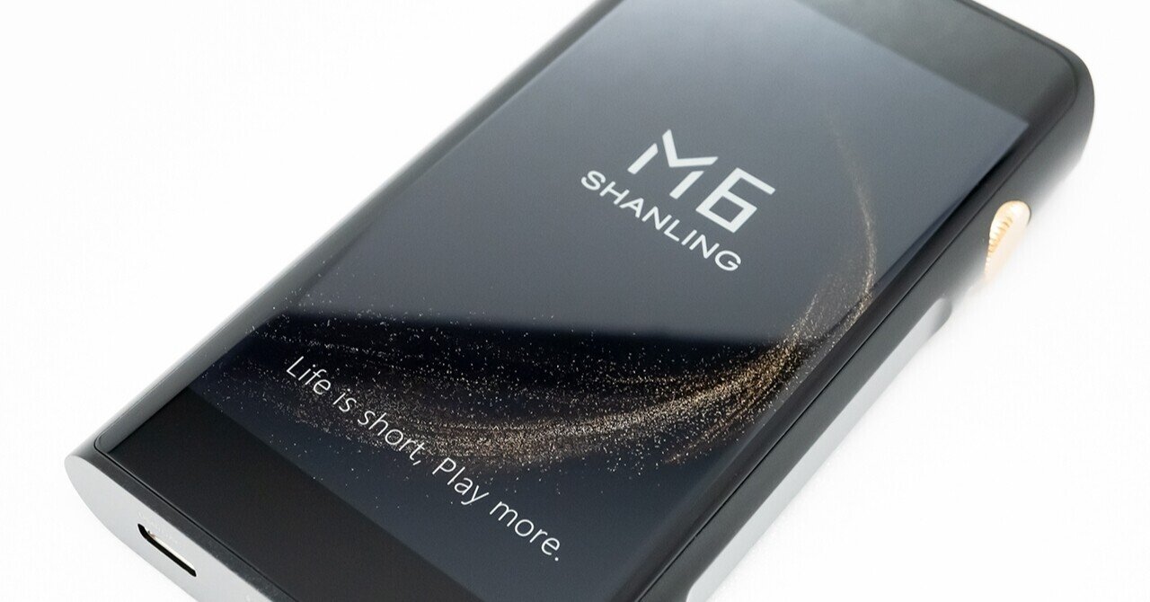 あのM6が帰ってきた! Shanling『M6 ver.21』をだいせんせいが あのM6が帰ってきた! Shanling『M6 ver.21』をだいせんせいが