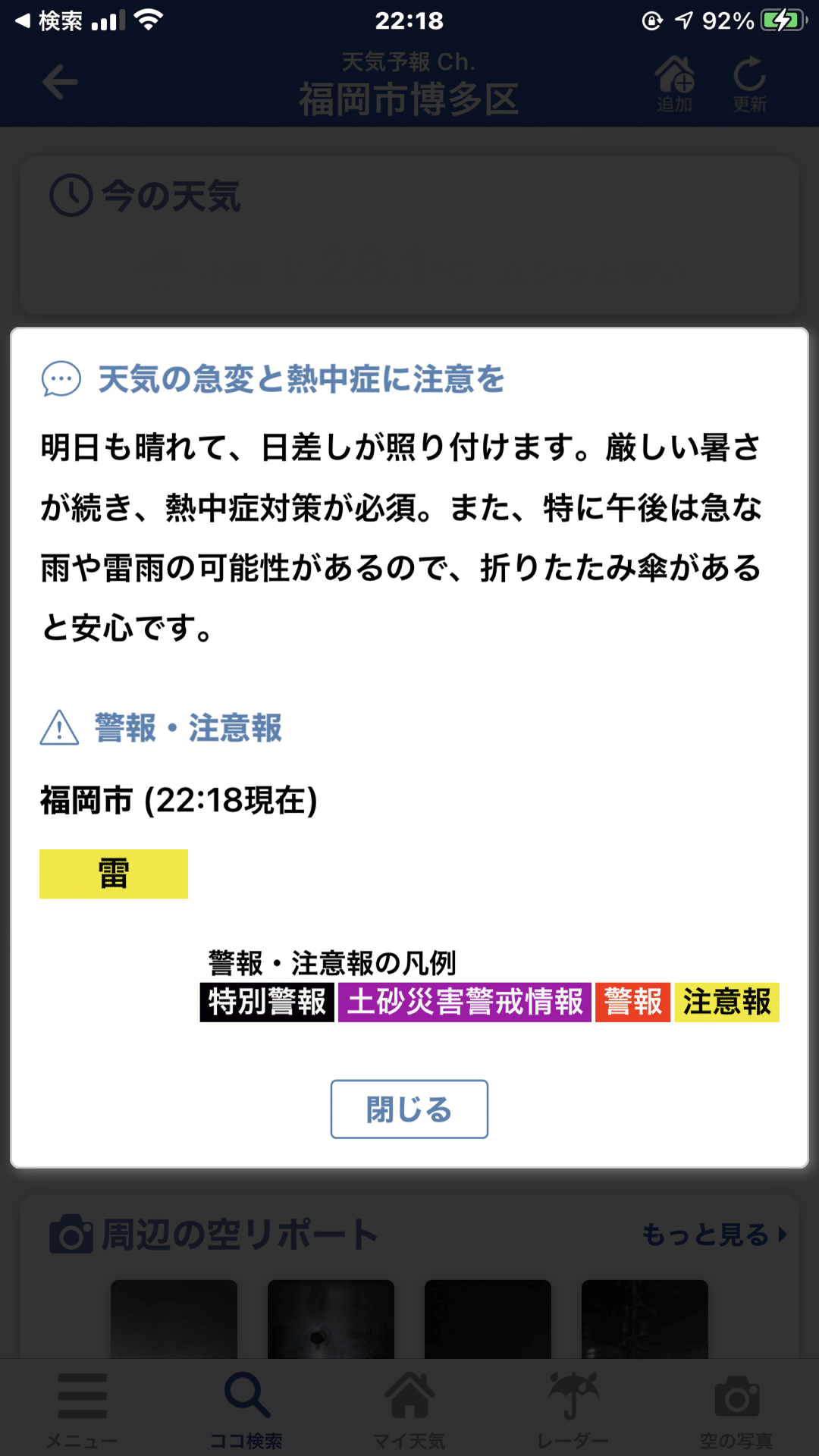 博多の天気予報 8月3日 水野立郎 Note