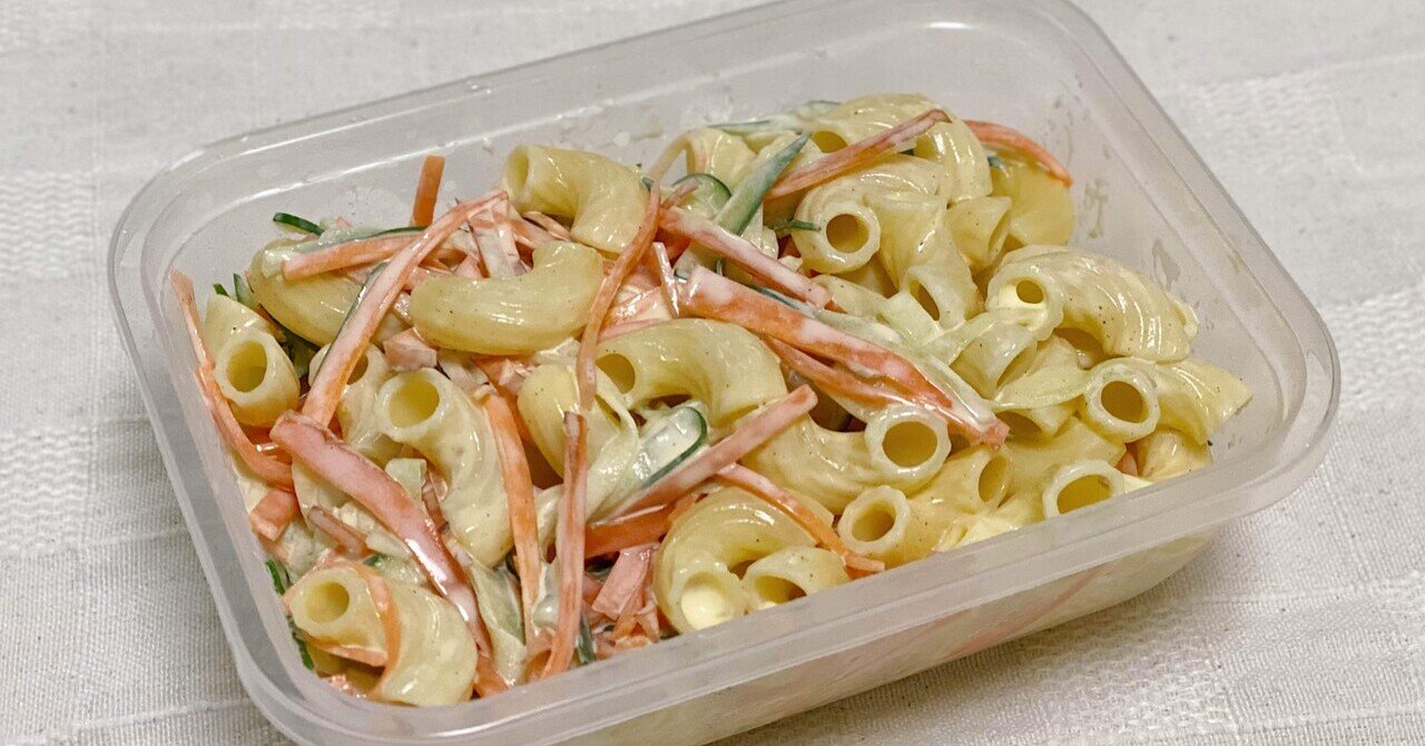 マカロニサラダ（感謝）/8 8/2（月）マカロニサラダなんて作ったの初めてかも？｜ね〜