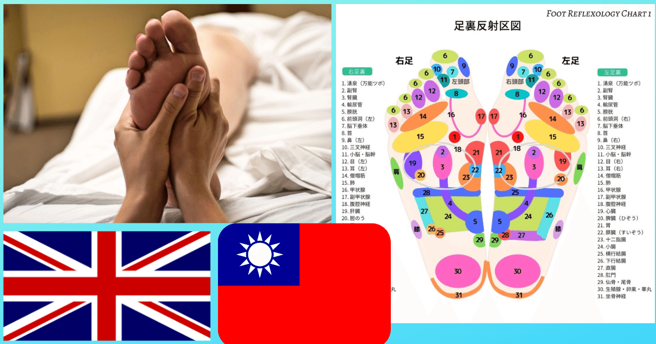 放送大学】リフレクソロジー(英国式＆台湾式)｜るう