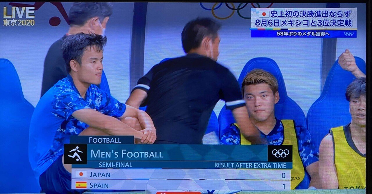 サッカー延長戦でスペインに敗れる。｜こう｜note