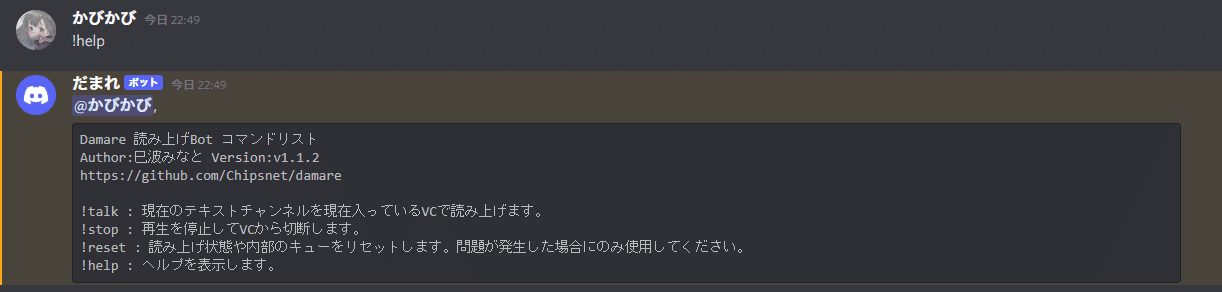 Discordbot 自分で起動して使える無料の読み上げボットdamareの使い方と感想 かびかび Note