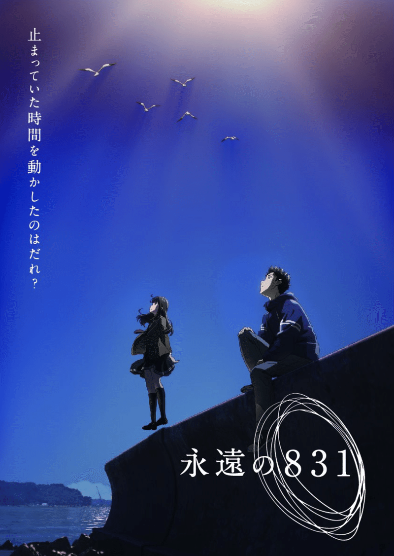 Wowow開局30周年記念で長編アニメを制作 神山健治監督による 永遠の1 が発表 ネジムラ アニメ映画ライター Note