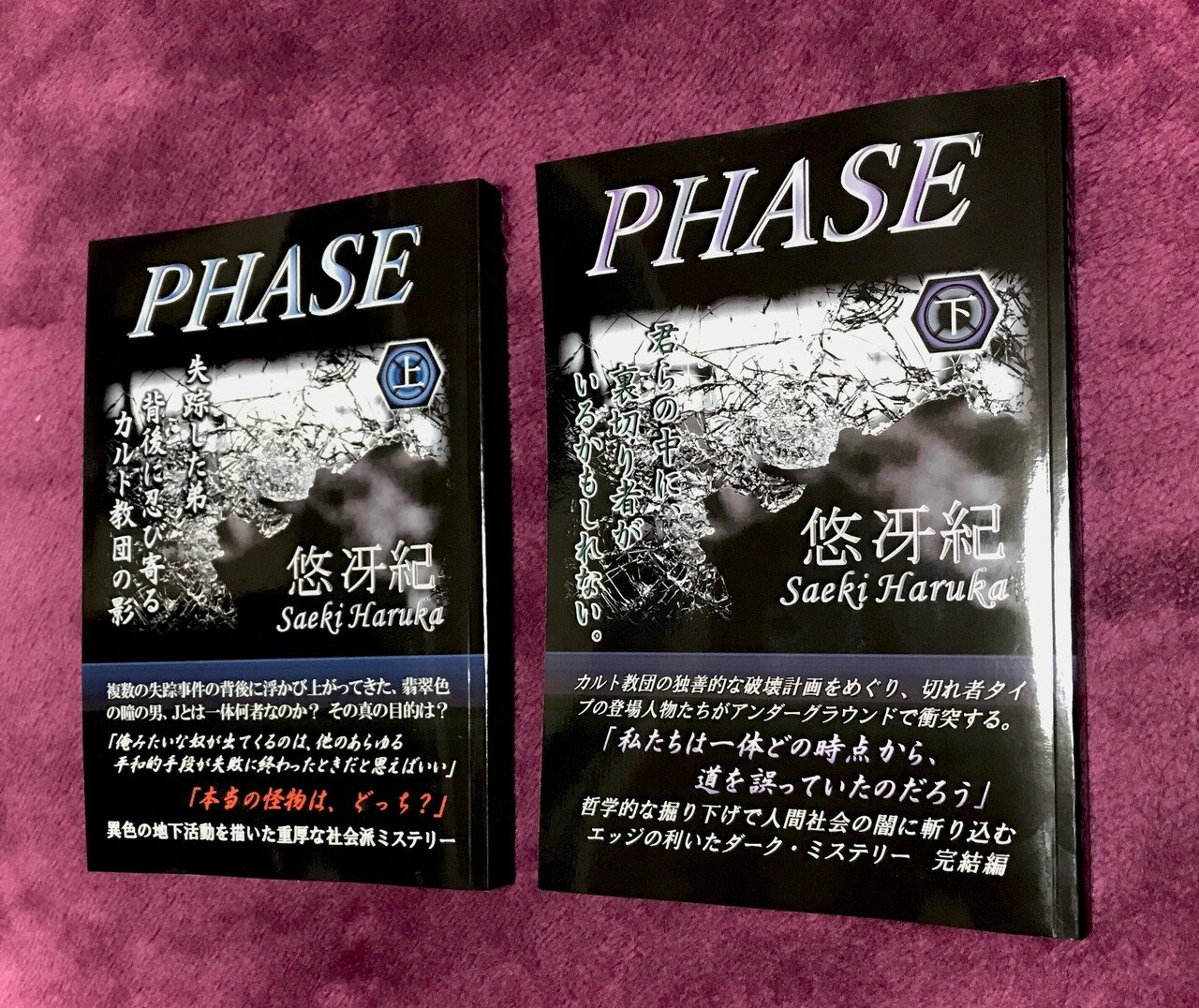 登場人物たちの言葉a 大いなる矛盾と葛藤 名言 格言集 社会派ミステリー小説 Phase より 悠冴紀 小説家 詩人 Note 登場人物たちの言葉a 大いなる矛盾と葛藤 名言 格言集 社会派ミステリー小説 Phase より 悠冴紀 小説家 詩人 Note