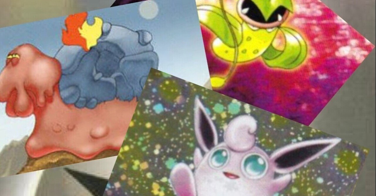 即日発送ポケモン希少 R団たたきつけろ！挑戦状　夜の廃品回収　ねむれ！ねむれ！続 413Qn3hXRRL._UX250_SCLZZZZZZZ_.jpg