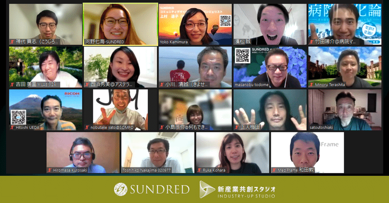 閉鎖的になりがちな医療現場を開かれたものに - SUNDRED インタープレナーコミュニティ ミートアップVol.14 #医療セクター