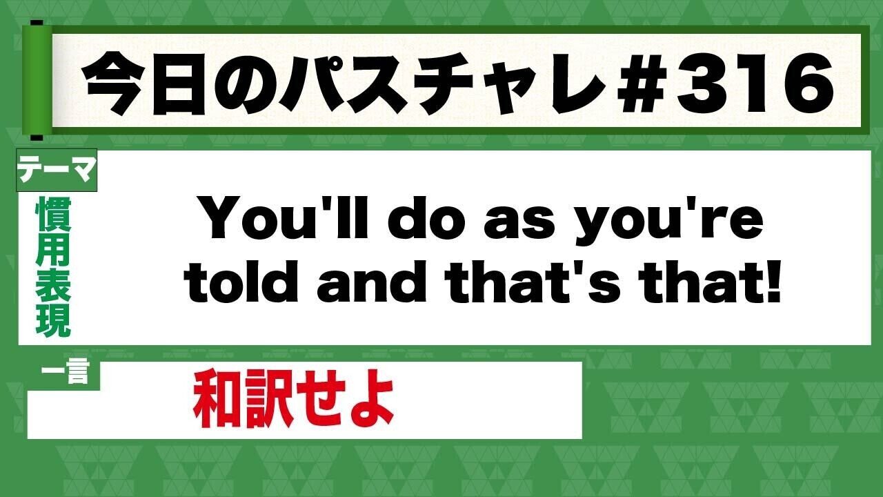 大学受験 慣用表現 That を用いた表現を押さえよう パスチャレ 316 宇佐見すばる 東大医学部 Passlabo Note