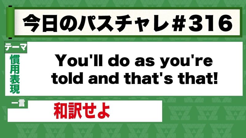大学受験 慣用表現 That を用いた表現を押さえよう パスチャレ 316 宇佐見すばる 東大医学部 Passlabo Note