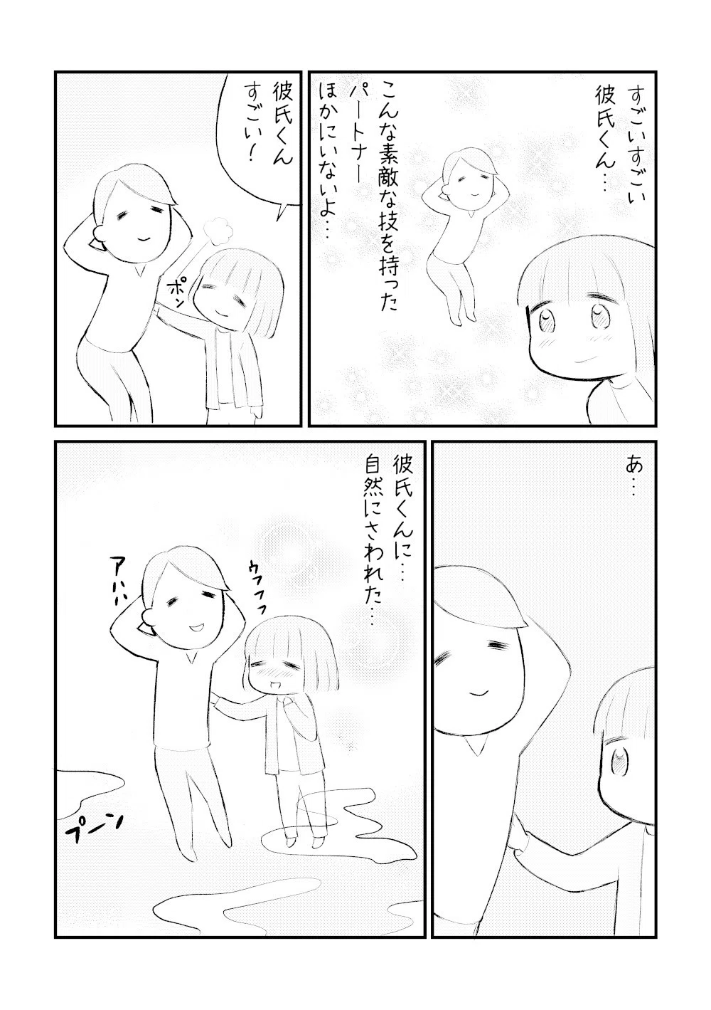 みゆ子はプロポーズ待ち 1話 仲良くしたいんだ ふくろみゆ Note