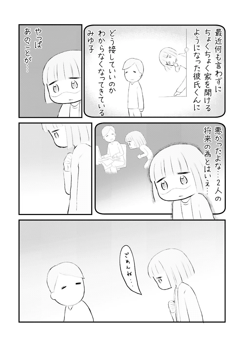みゆ子はプロポーズ待ち 1話 仲良くしたいんだ ふくろみゆ Note
